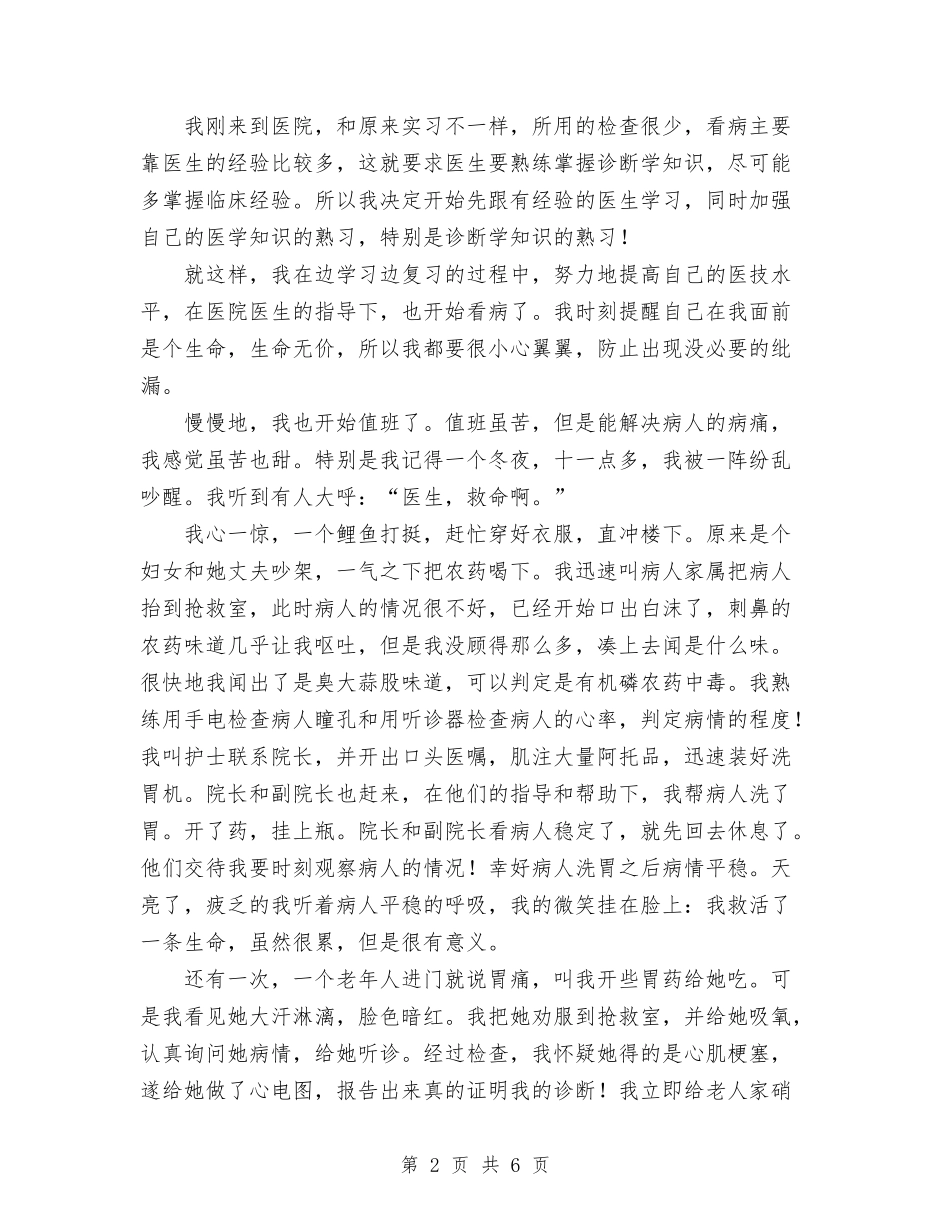 2024年11月“三支一扶”支医工作总结与2024年11月下半年客户服务部个人总结范文汇编_第2页