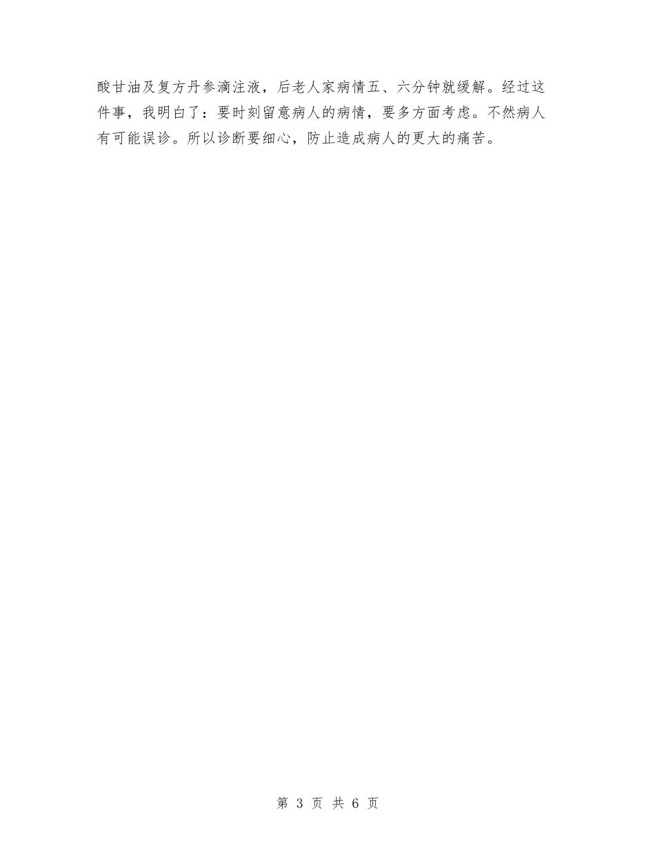 2024年11月“三支一扶”支医工作总结与2024年11月下半年客户服务部个人总结范文汇编_第3页