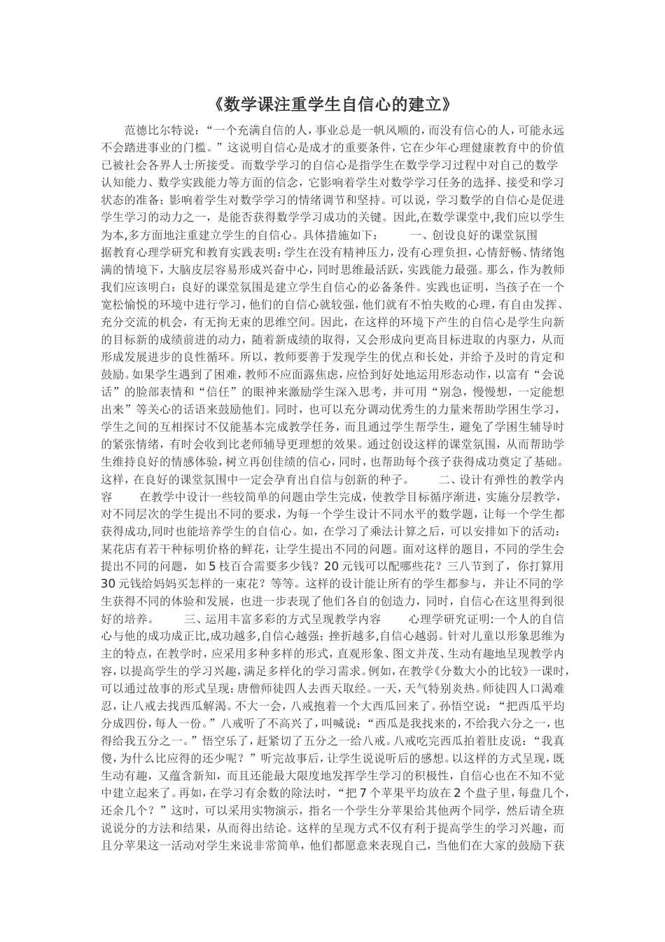 数学课注重学生自信心的建立_第1页