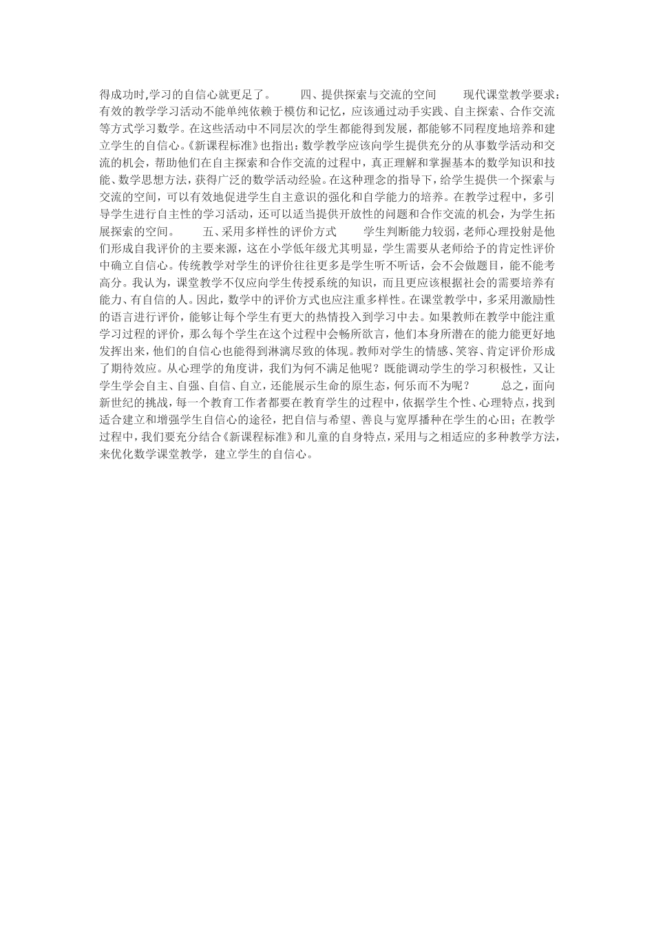 数学课注重学生自信心的建立_第2页