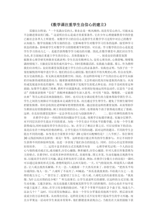 数学课注重学生自信心的建立