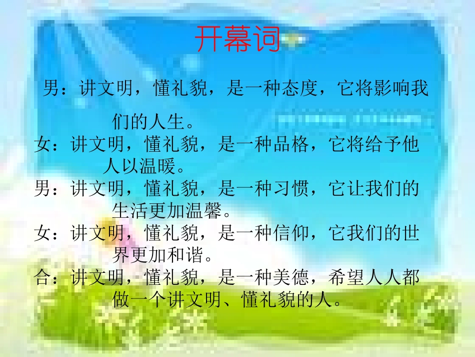 小学班会讲文明2_第2页