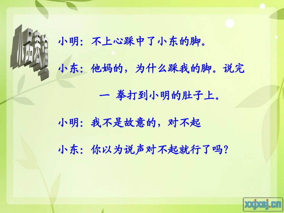 小学班会讲文明2_第3页