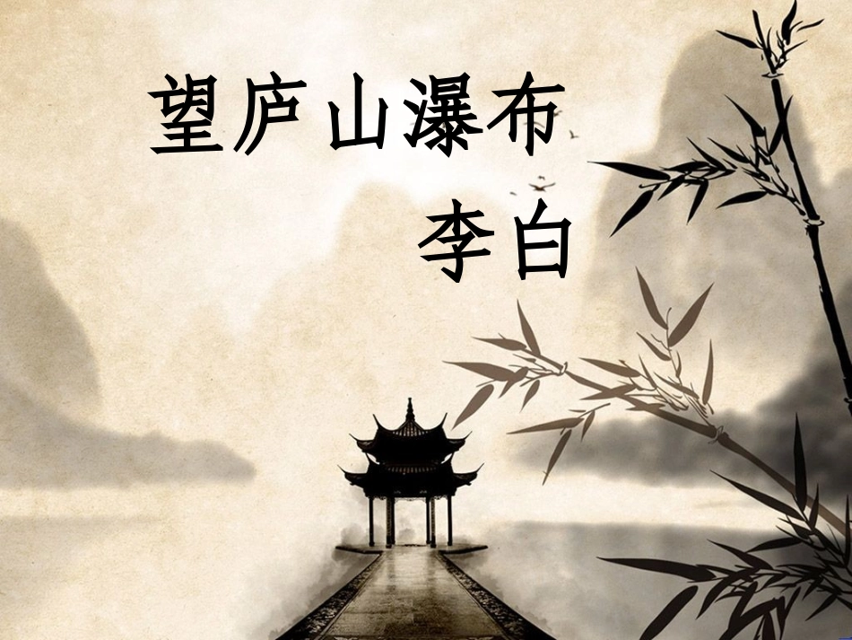 人教版小学二年级语文下册第17课__古诗两首__PPT课件_第3页