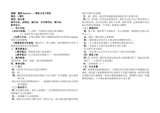 漫游Internet——博客与电子商务