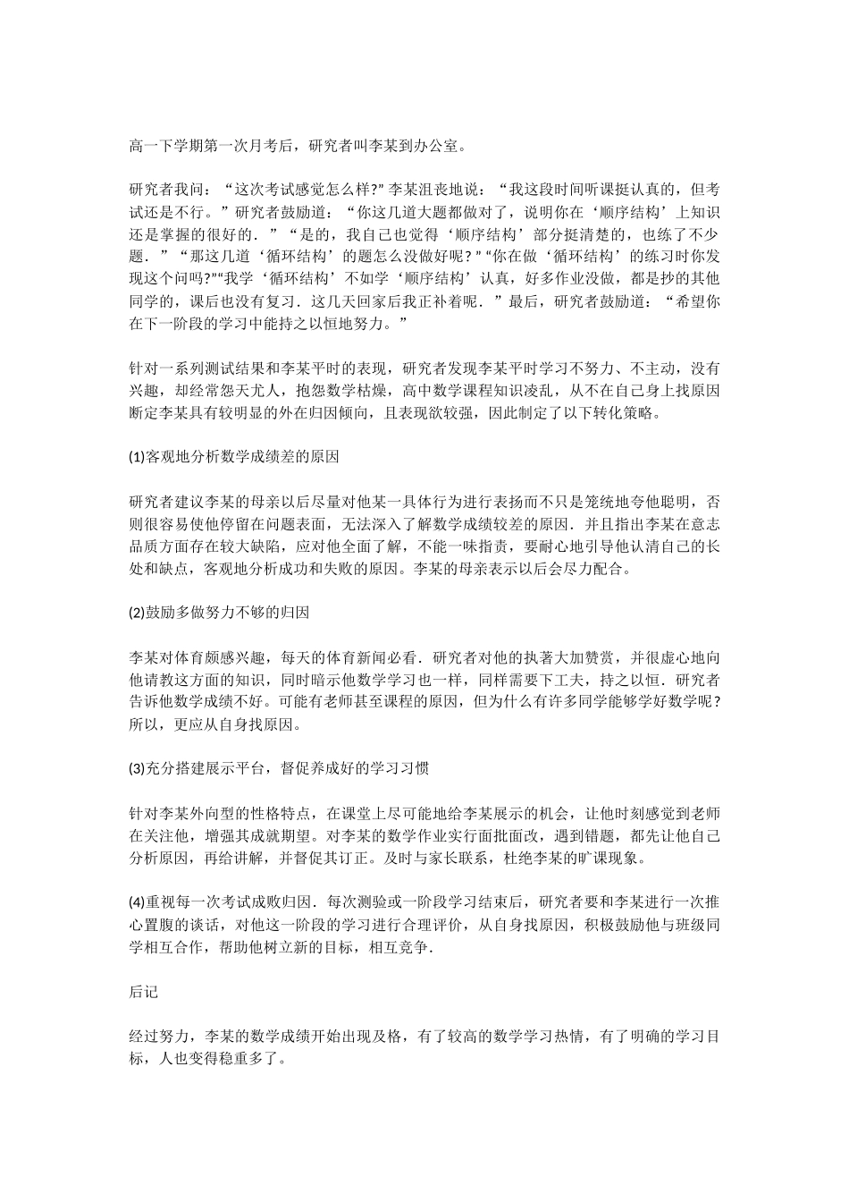 转化高中数学学困生的反思_第2页