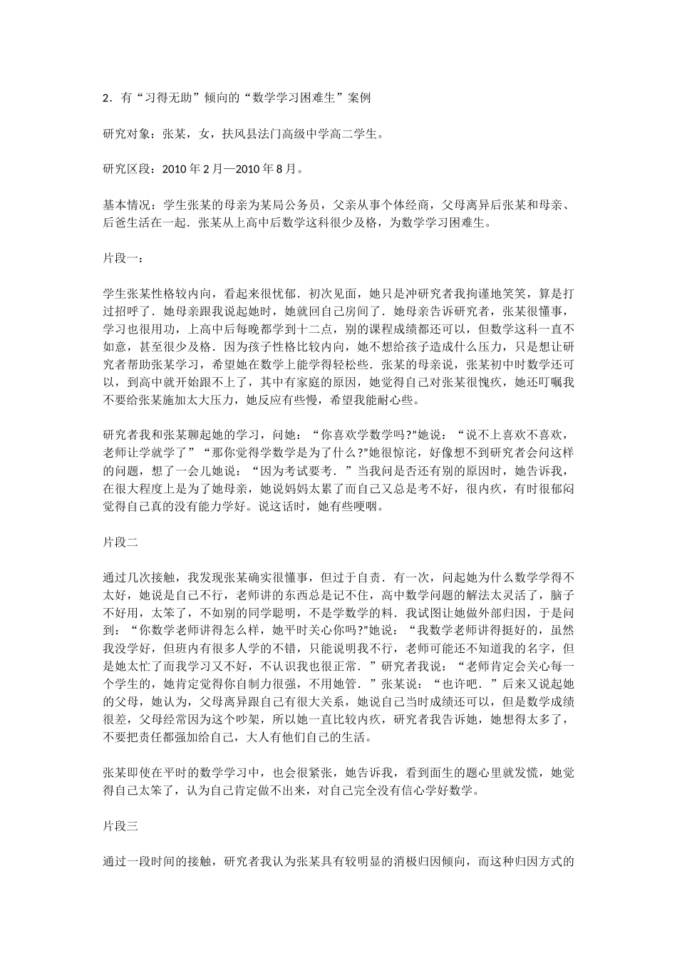 转化高中数学学困生的反思_第3页