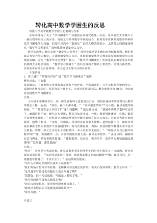 转化高中数学学困生的反思
