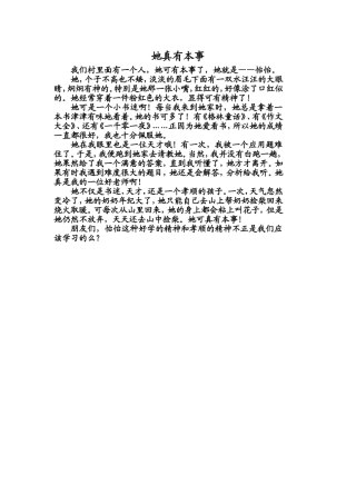 她真的有本事