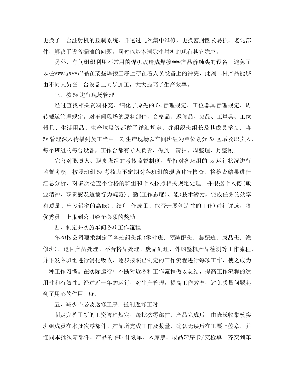 车间的年度工作总结示例 _第2页