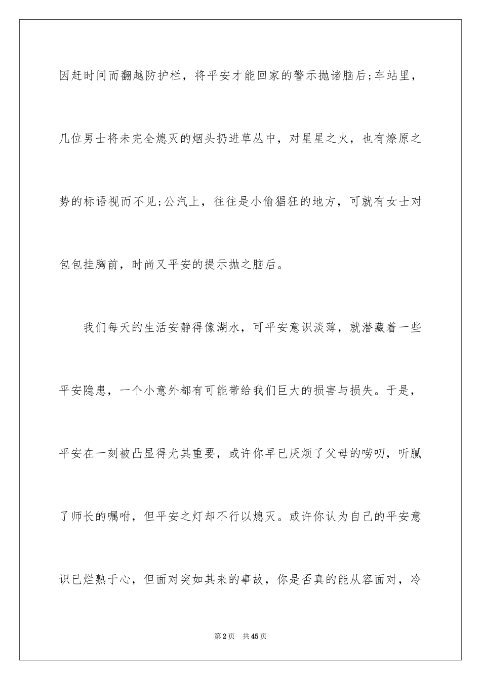 2024《明天》观后感_4_第2页