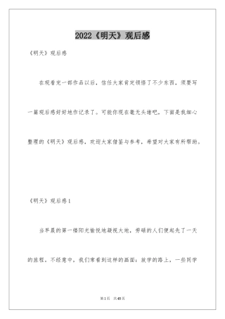 2024《明天》观后感_4