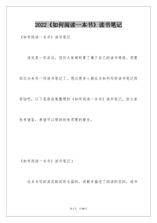 2024《如何阅读一本书》读书笔记_1