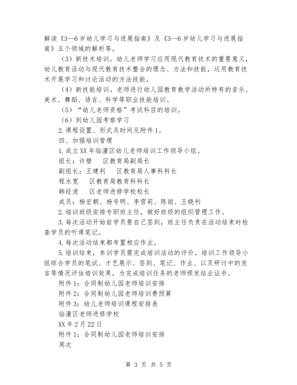 合同制幼儿教师培训方案_第3页
