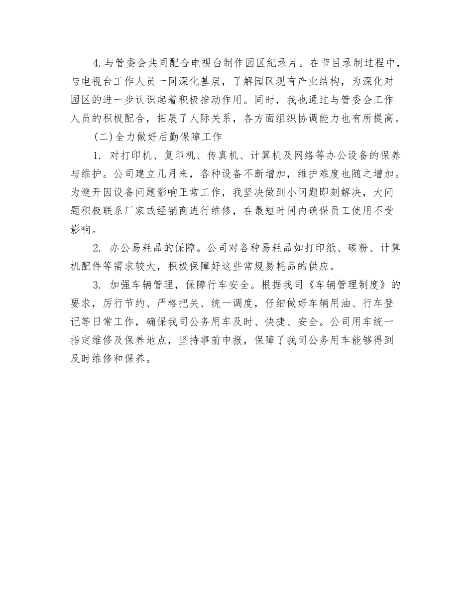 2024年酒店行政后勤工作总结范文与2024年酒店行政后勤年度个人工作总结范文汇编_第3页