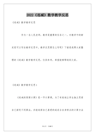 2024《连减》数学教学反思_1