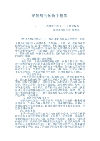 在最痛的领悟中进步