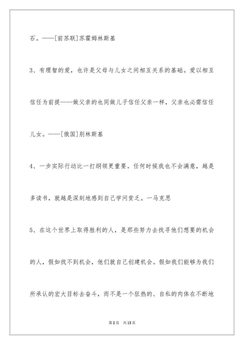 2024人生哲理格言65条_1_第2页
