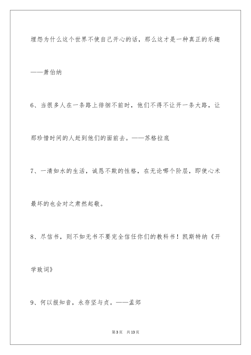 2024人生哲理格言65条_1_第3页