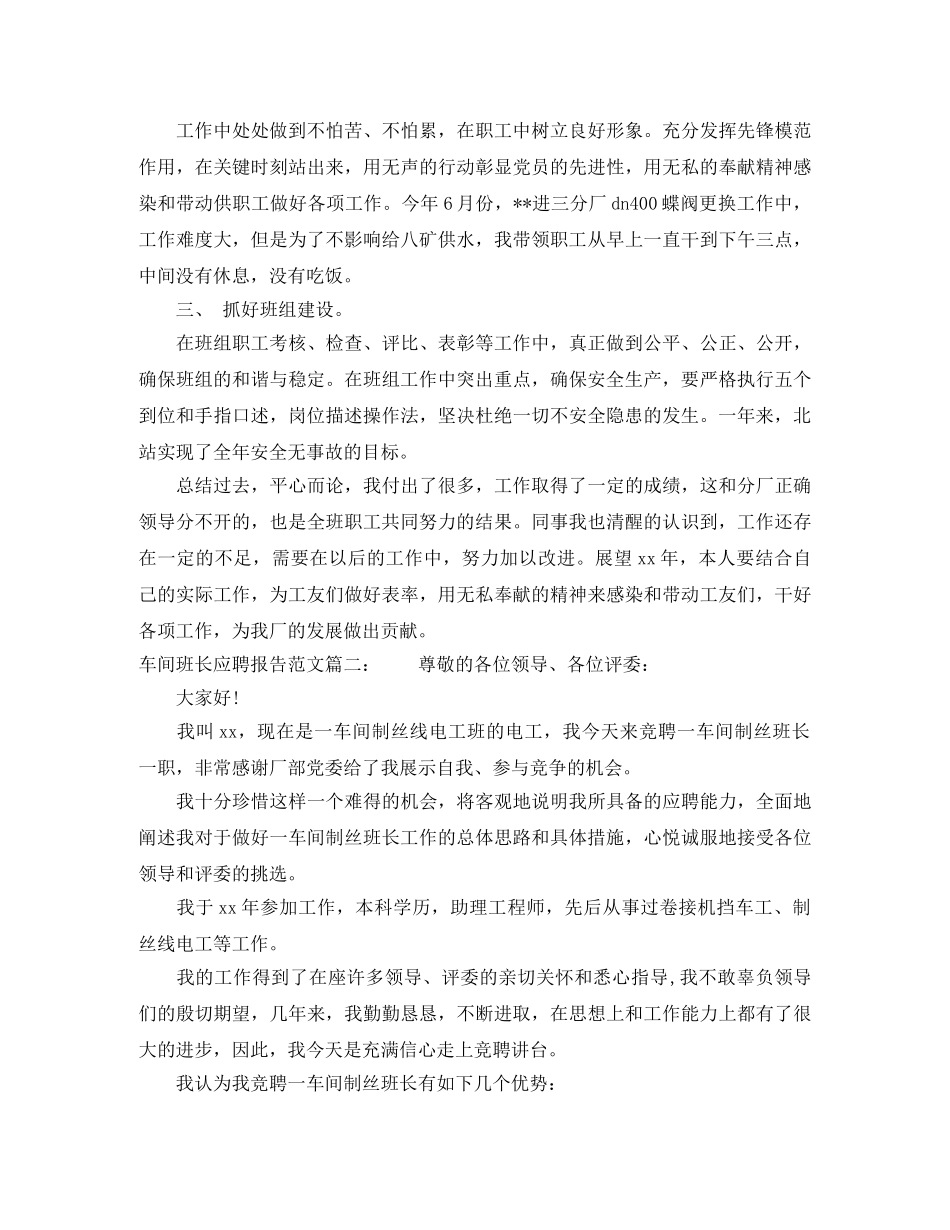 车间班长应聘报告范文3篇 _第2页