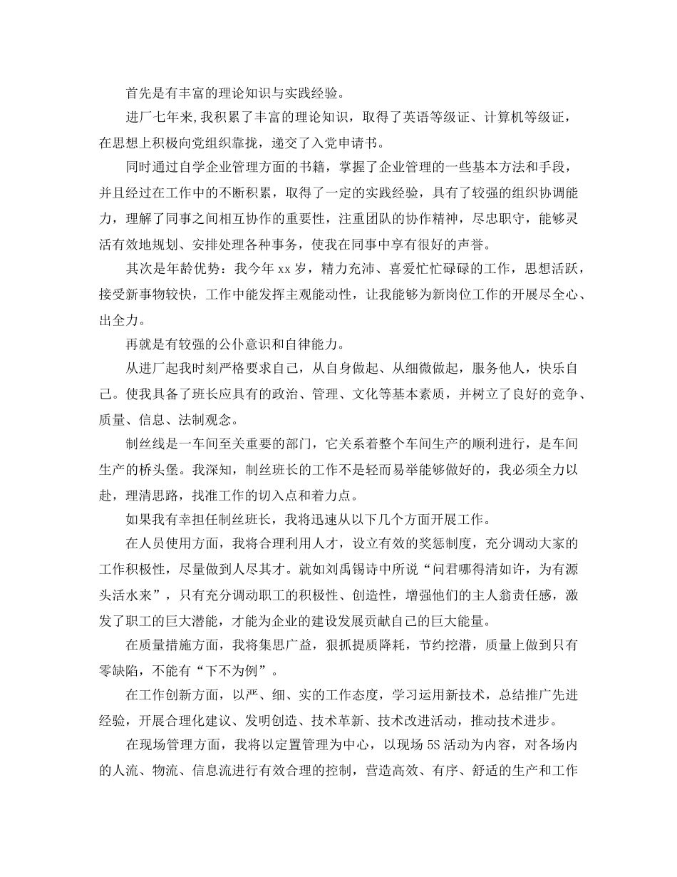 车间班长应聘报告范文3篇 _第3页