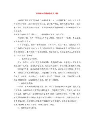 车间班长应聘报告范文3篇 
