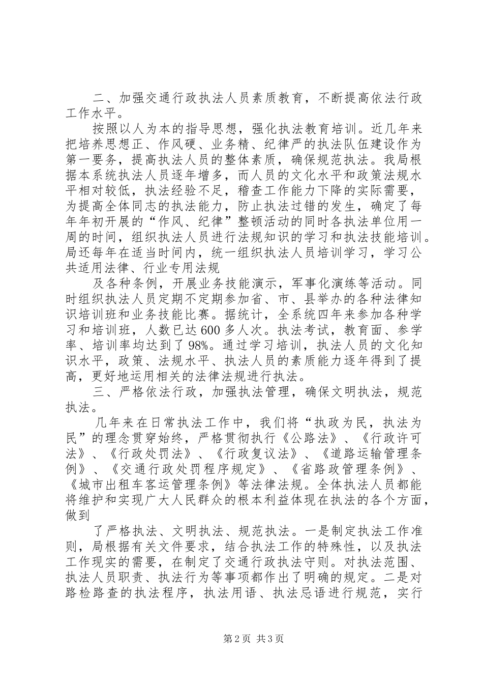 交通执法自查报告材料_第2页