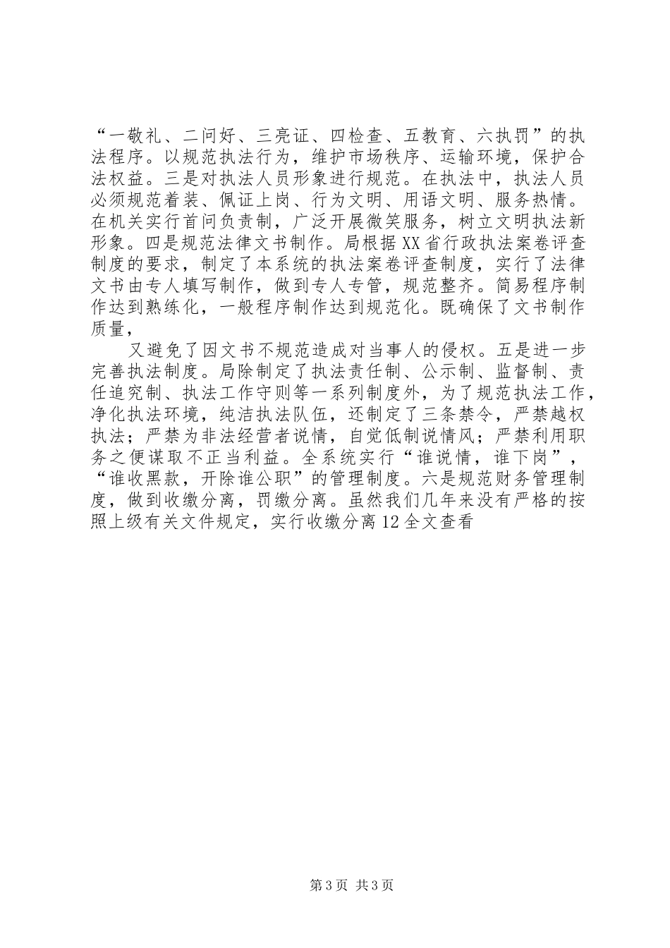 交通执法自查报告材料_第3页