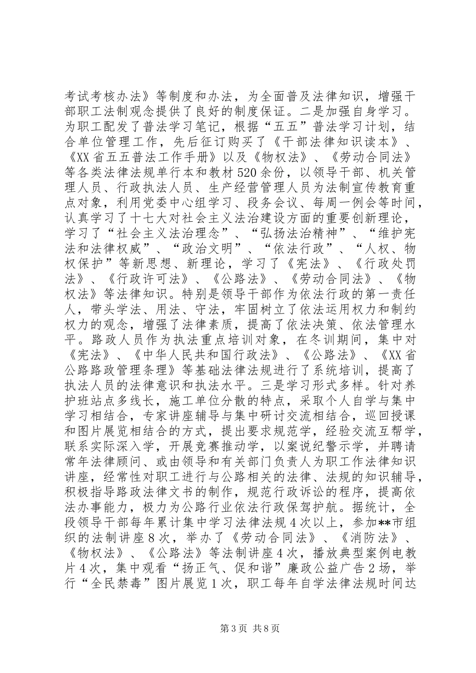 交通行政执法和五五普法工作报告_第3页