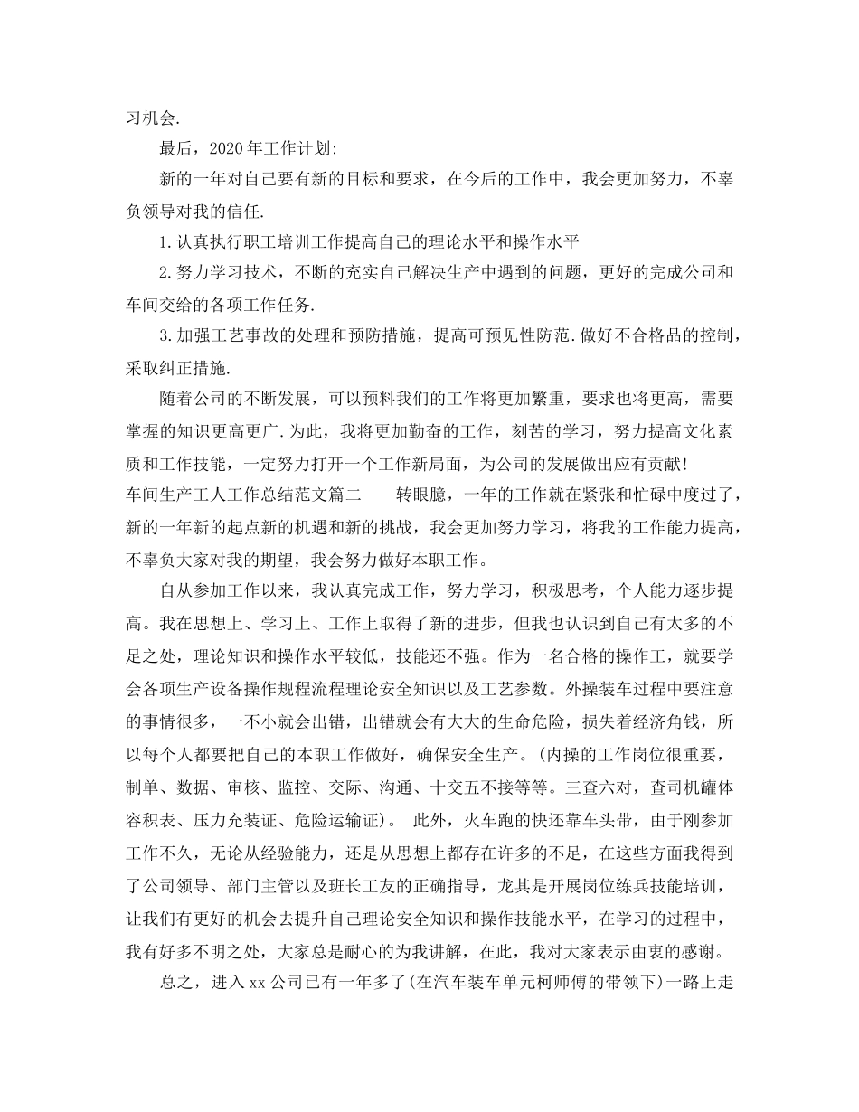 车间生产工人工作总结范文 _第2页