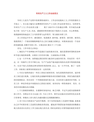 车间生产工人工作总结范文 