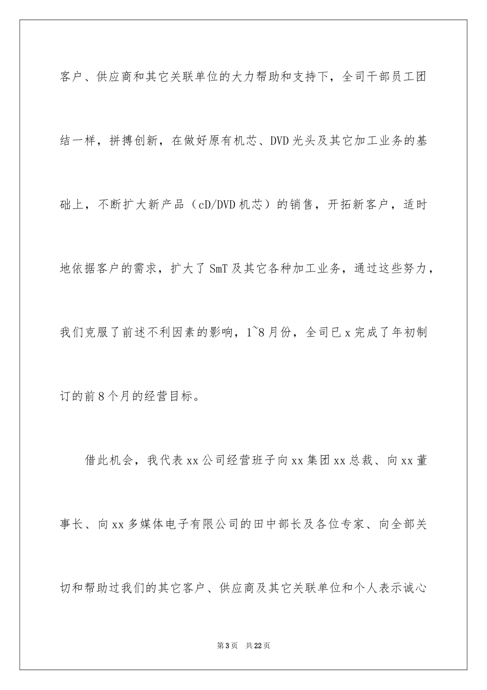 2024中秋领导演讲稿_2_第3页