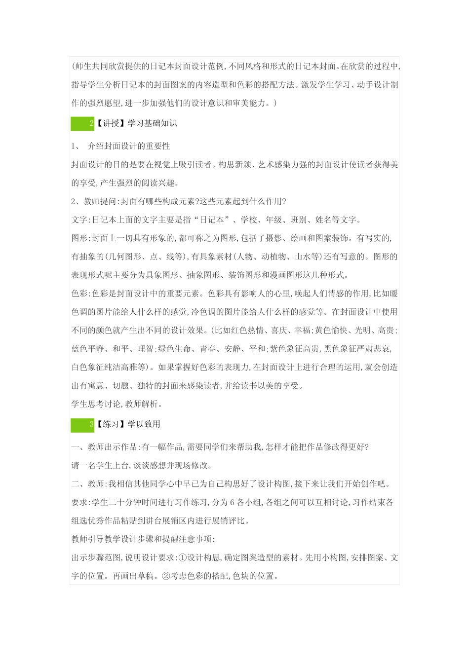 初中美术桂美版七年级上册第4课《日记本的封面设计》教案_第2页