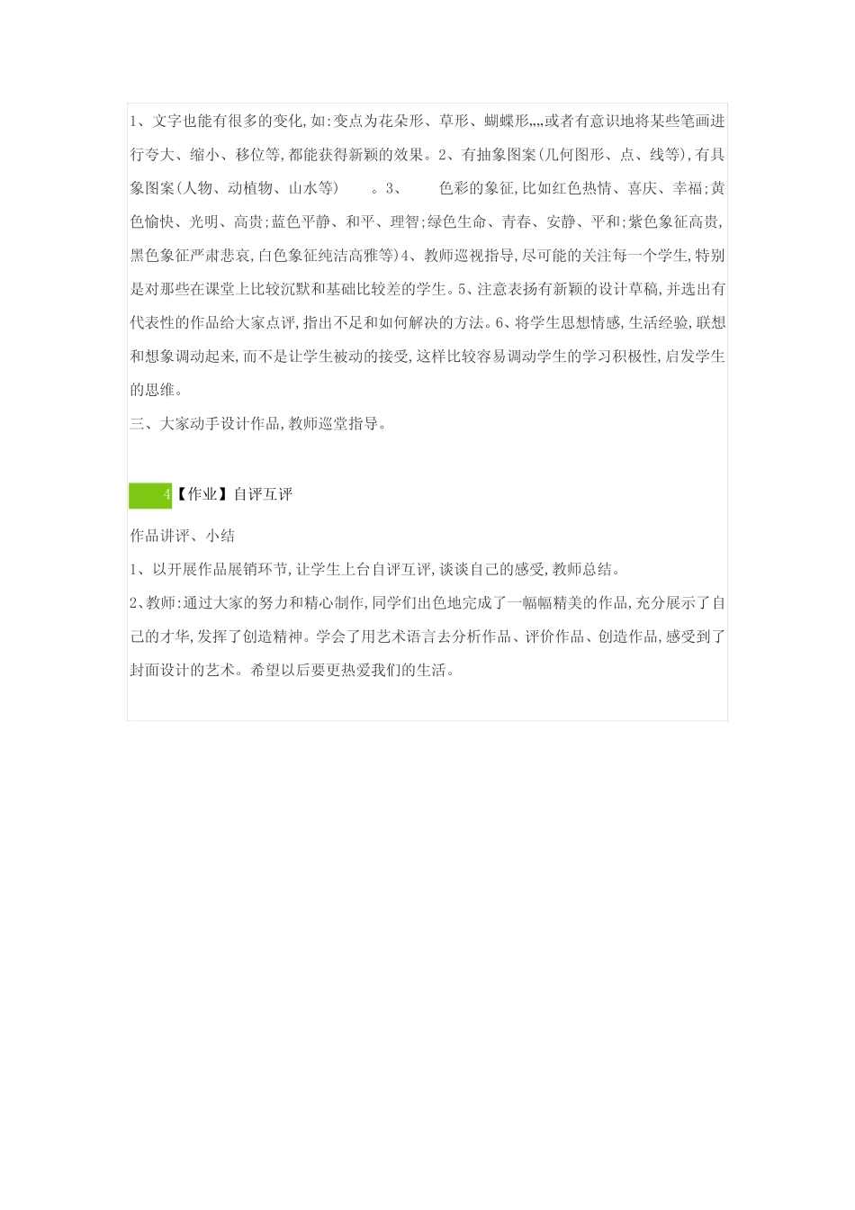 初中美术桂美版七年级上册第4课《日记本的封面设计》教案_第3页