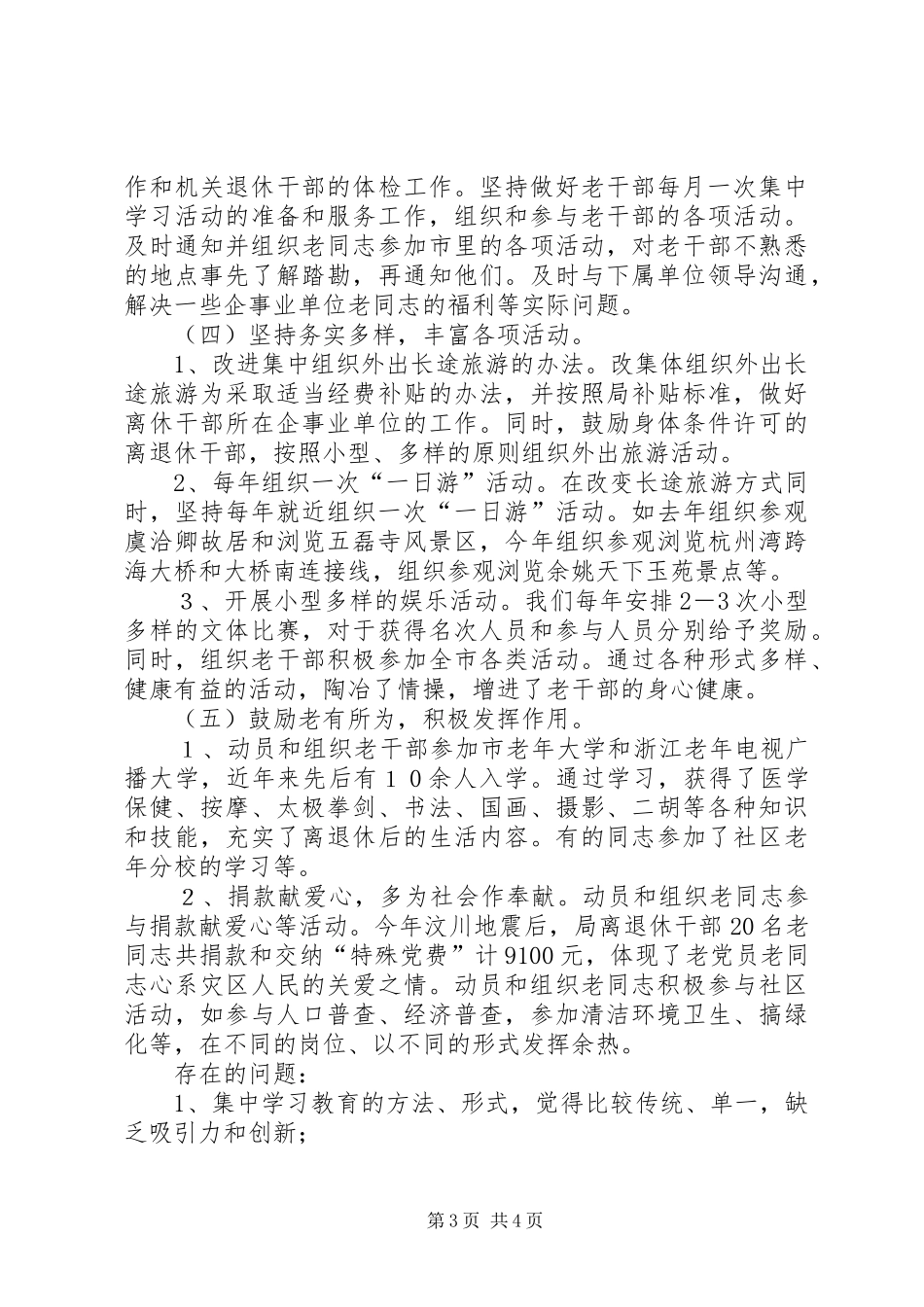 交通局老干部工作汇报材料_第3页