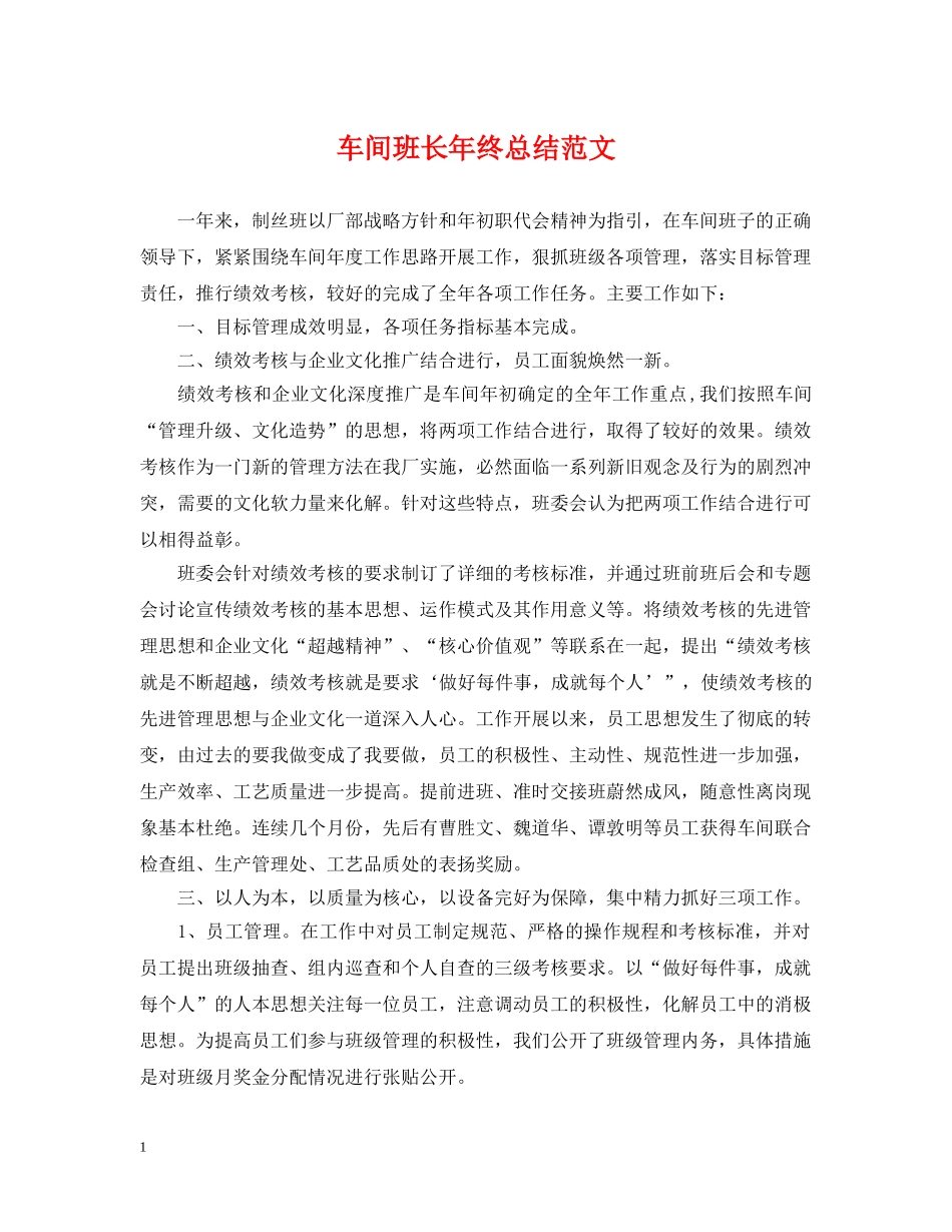 车间班长年终总结范文 _第1页