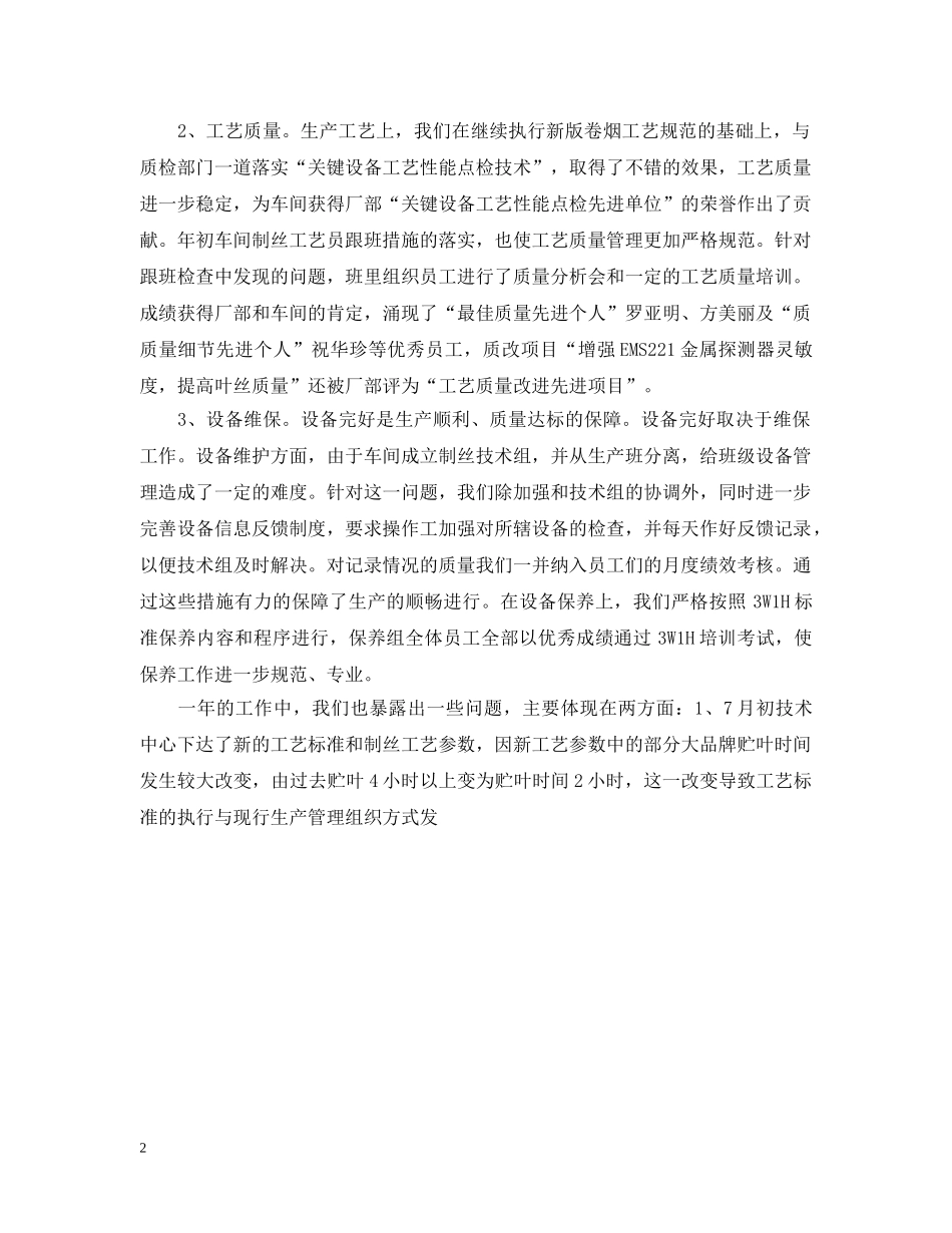 车间班长年终总结范文 _第2页