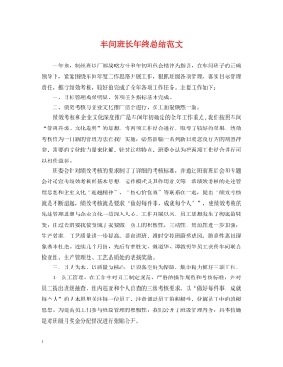 车间班长年终总结范文 