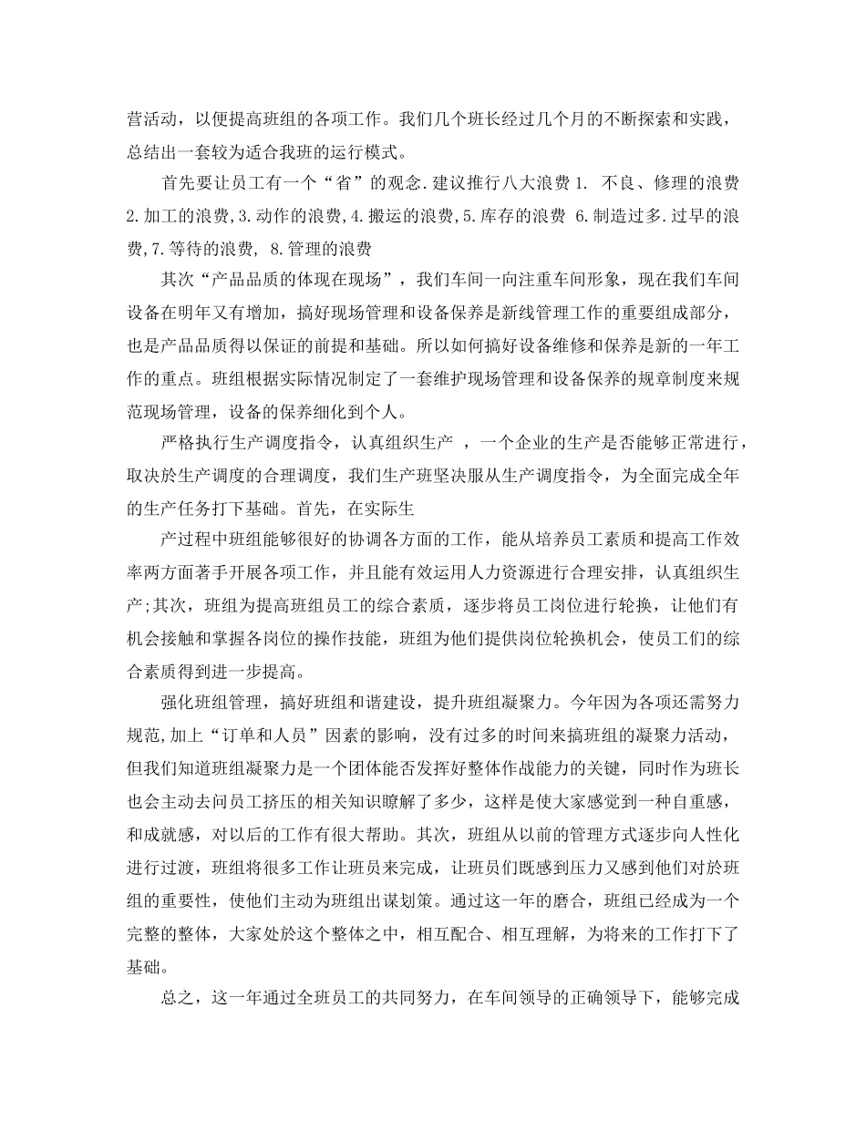 车间班长年终总结范文3篇 _第2页