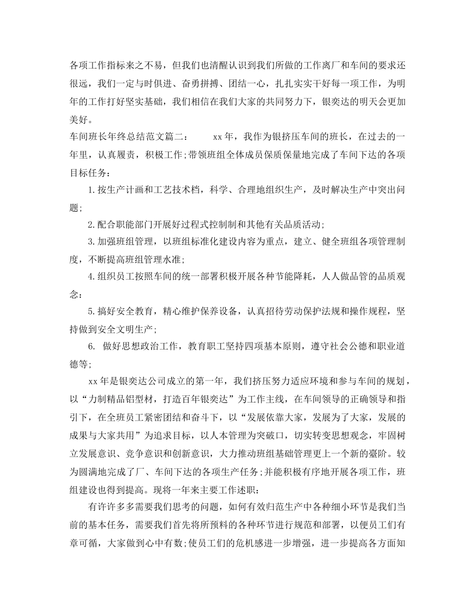车间班长年终总结范文3篇 _第3页