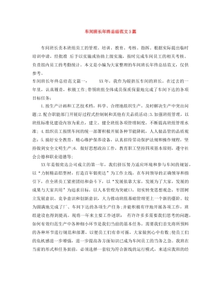 车间班长年终总结范文3篇 