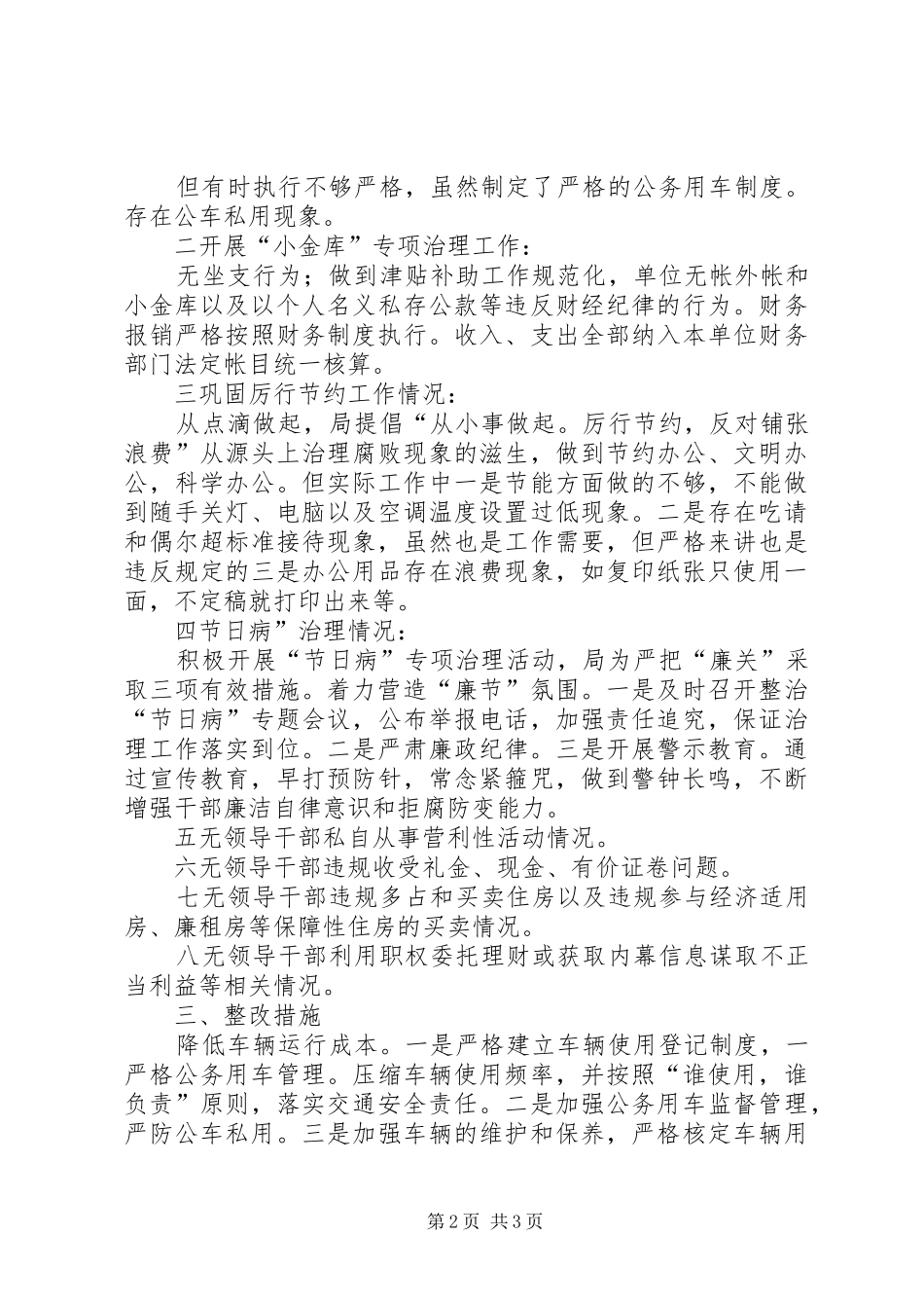 交通机关廉洁从政工作汇报_第2页