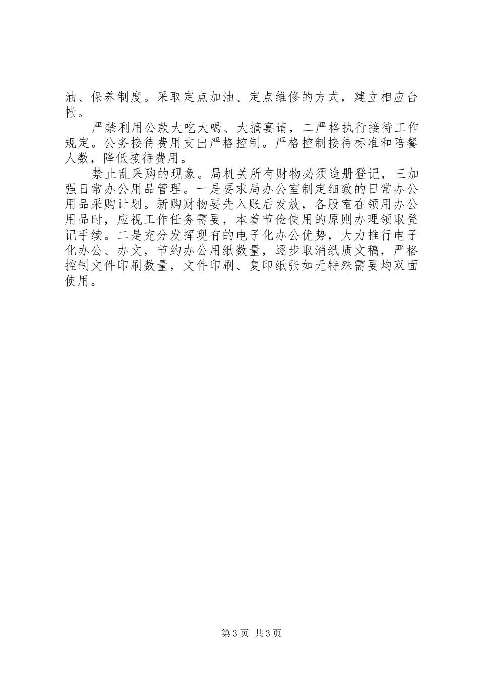 交通机关廉洁从政工作汇报_第3页