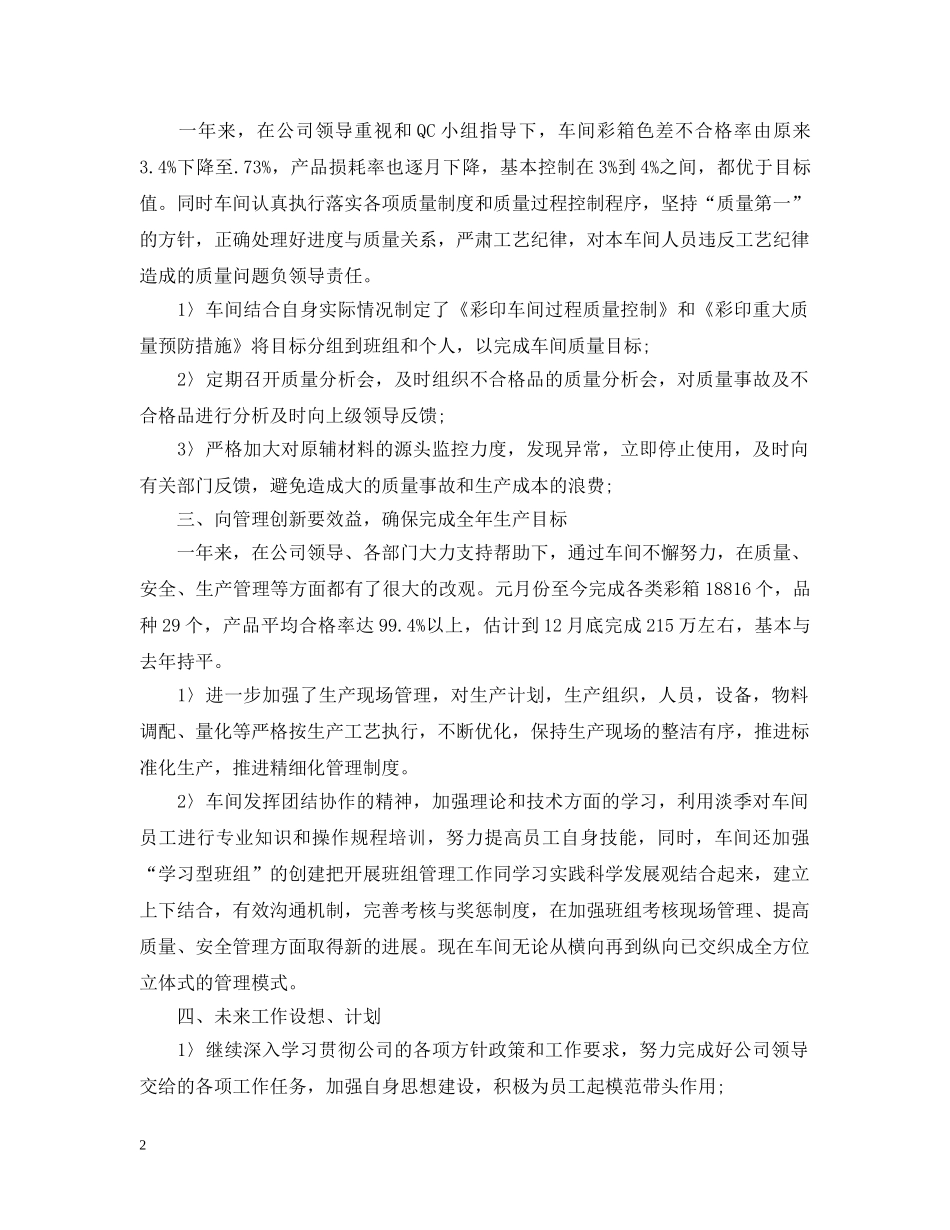 车间班长月度工作总结 _第2页