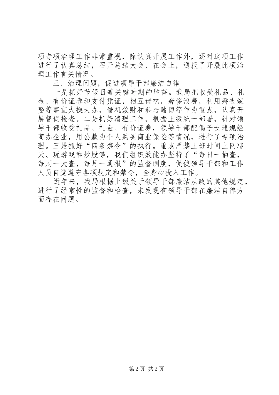 交通局领导干部廉洁自律工作报告_第2页