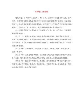 车间电工工作总结 