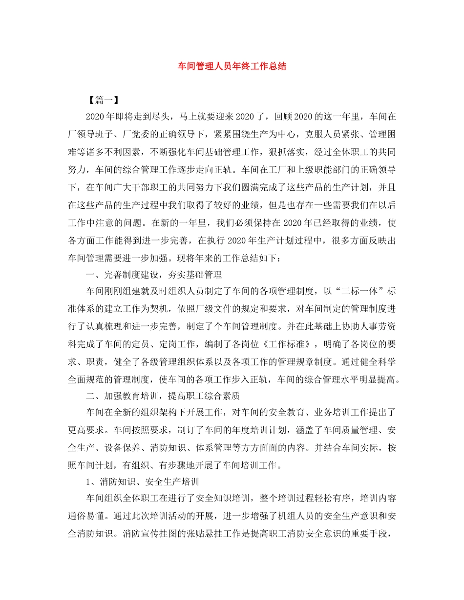 车间管理人员年终工作总结 _第1页