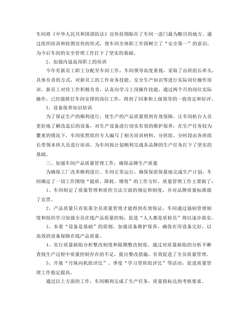 车间管理人员年终工作总结 _第2页