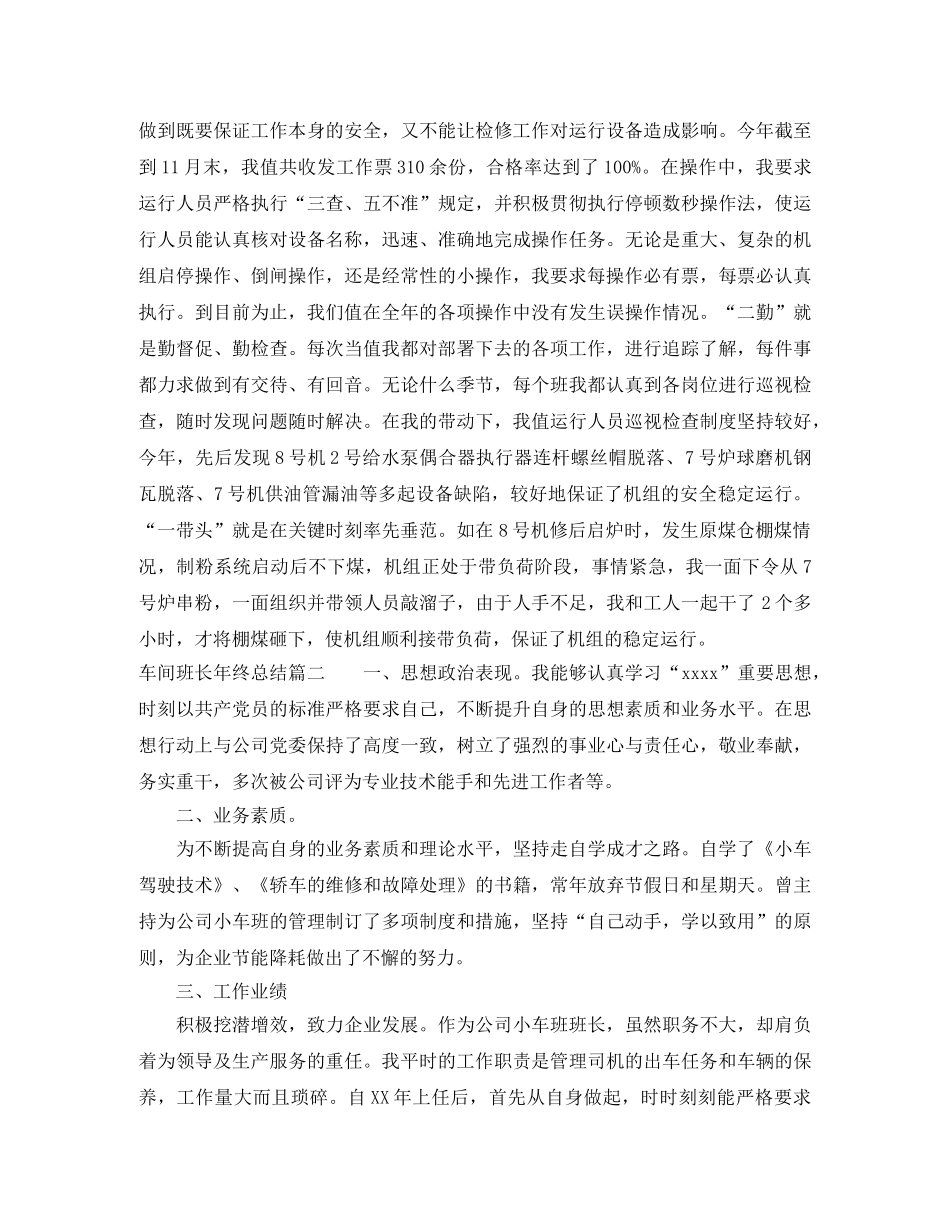 车间班长年终总结 _第2页
