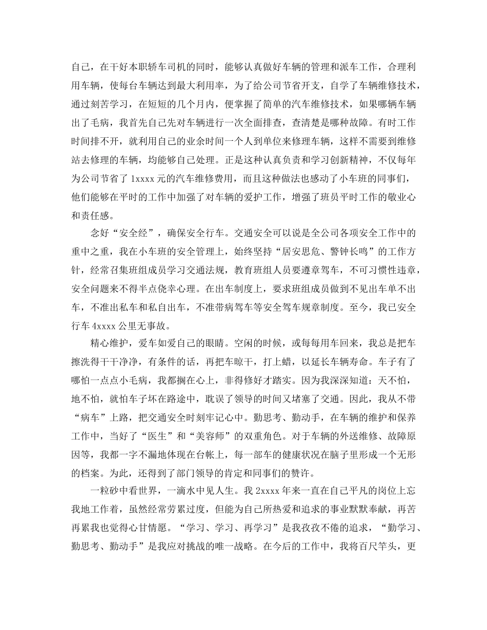 车间班长年终总结 _第3页